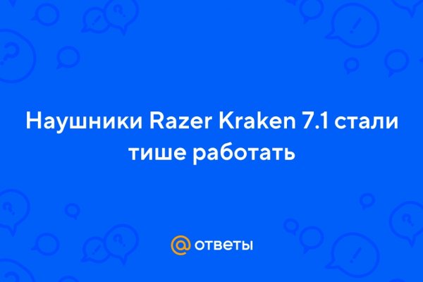 Зеркало на kraken тор ссылка kraken6.at kraken7.at kraken8.at